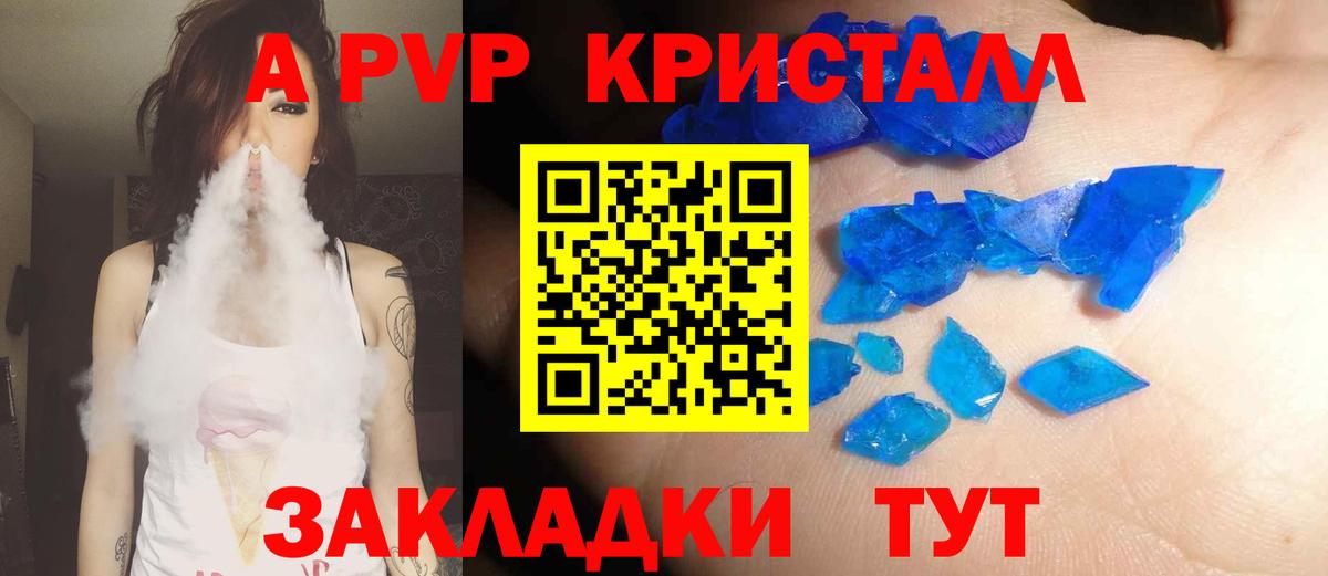 A-PVP VHQ Малоярославец