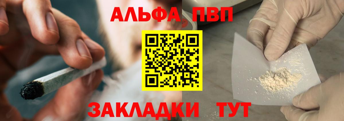 как найти   A PVP  Альфа ПВП кристаллы  Малоярославец  Вход с VPN  Альфа ПВП СК 