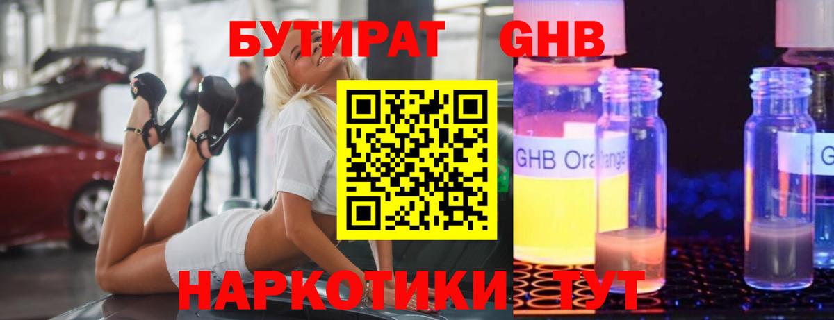 Малоярославец  Бутират GHB  Вход с VPN 
