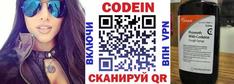 Кодеин напиток Lean (лин) Малоярославец