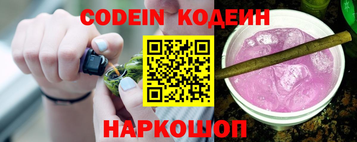 Малоярославец  Кодеин Purple Drank  Вход с VPN 