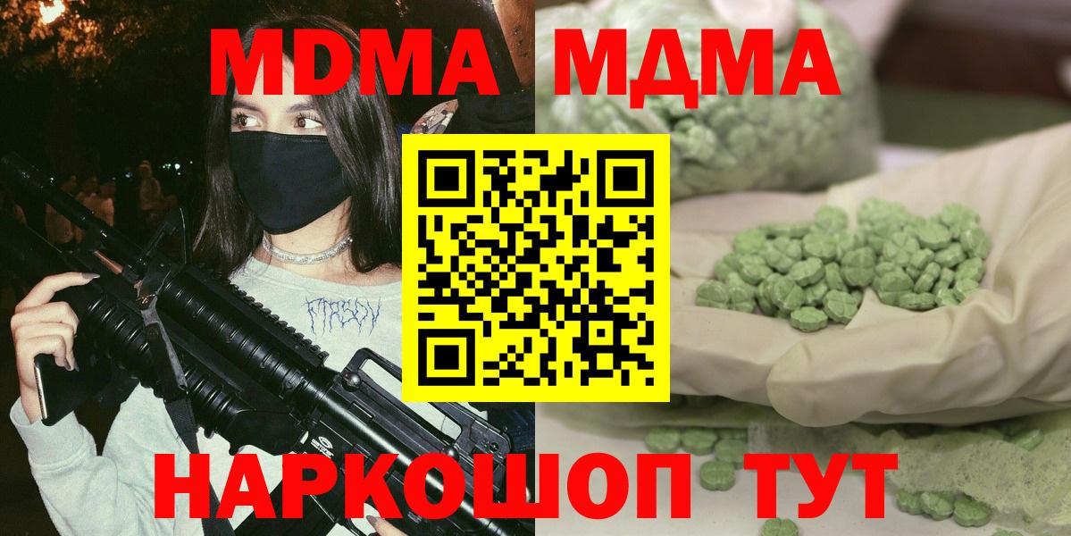 МДМА кристаллы  MDMA crystal  МДМА  Малоярославец  Вход с VPN 