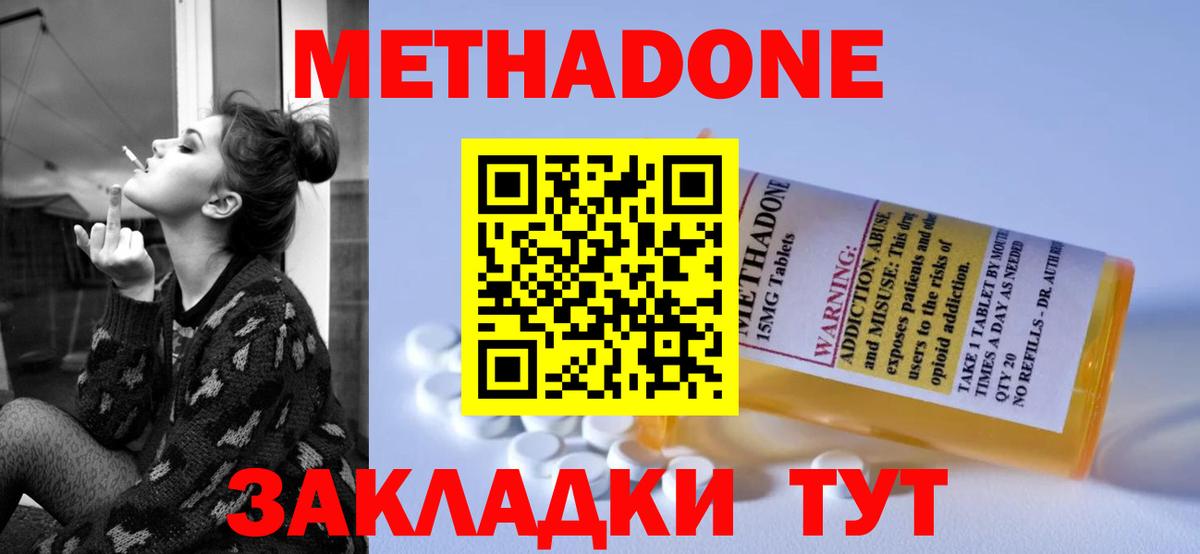 Малоярославец  МЕТАДОН кристалл  Вход с VPN  МЕТАДОН кристалл 